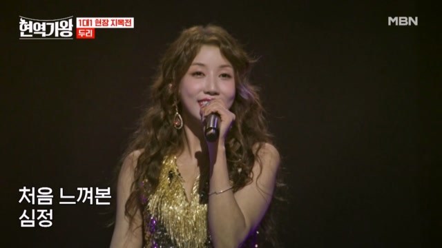 MBN현역가왕 3회 재방송 다시보기 본선1라운드 데스매치 시청률 투표하기