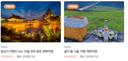 정부가 여행비 쏩니다 교통비 최대 50%할인권 선착순 지원 6월 여행가는달