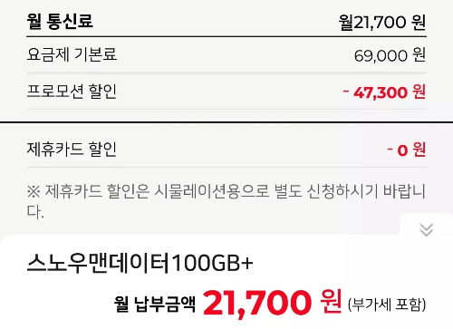 2024년+6월+알뜰폰+100GB이상+요금제+스노우맨+요금제상세