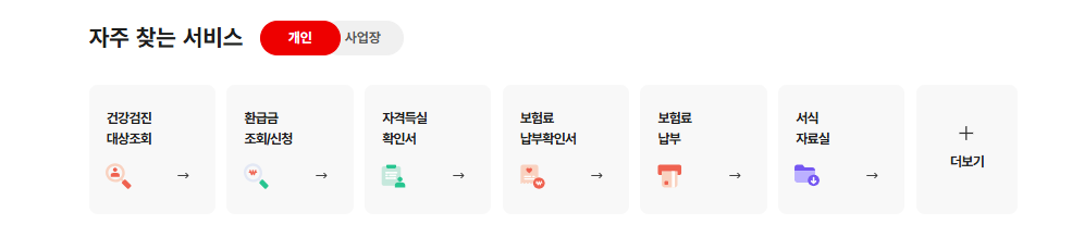 건강보험료 납부확인서 인터넷발급(국민건강보험공단)