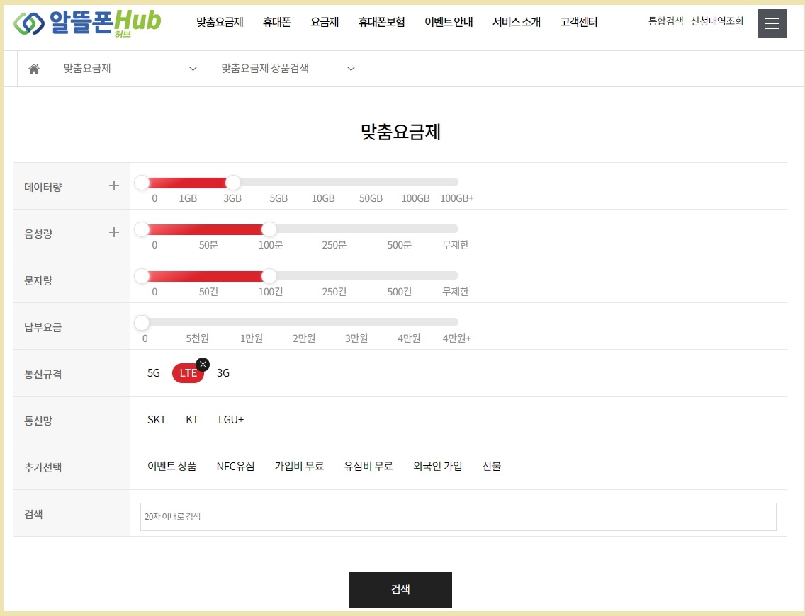 맞춤 요금제 검색