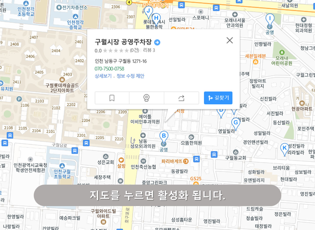 모래내시장 주차장 - 구월시장 주차장