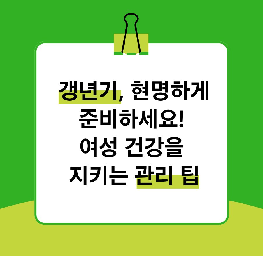 alt="갱년기, 현명하게 준비하세요! 여성 건강을 지키는 관리 팁"