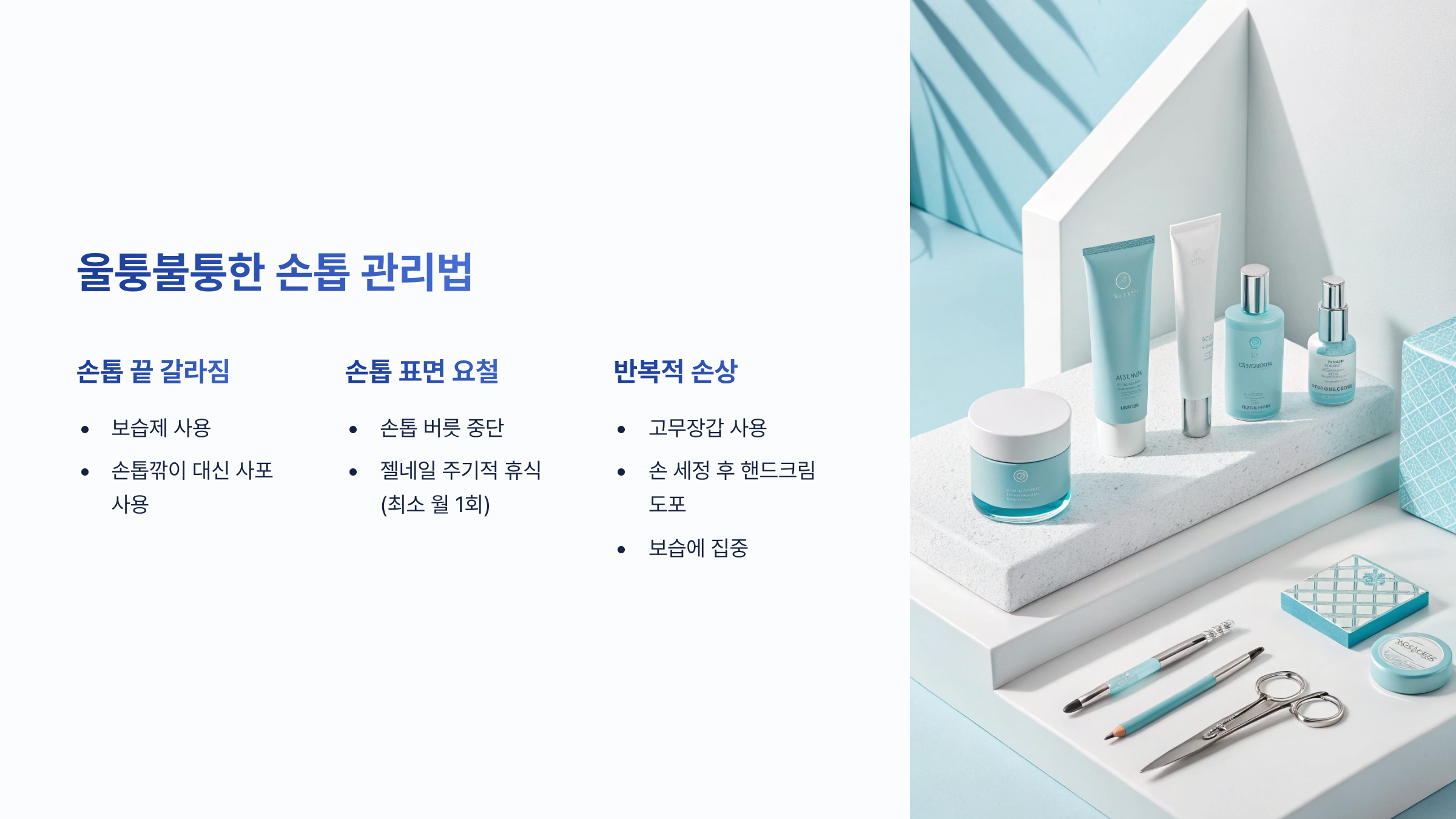 손톱 세로줄 울퉁불퉁 ❘ 단순 미용 문제가 아닌 신체 건강 신호 완벽해석