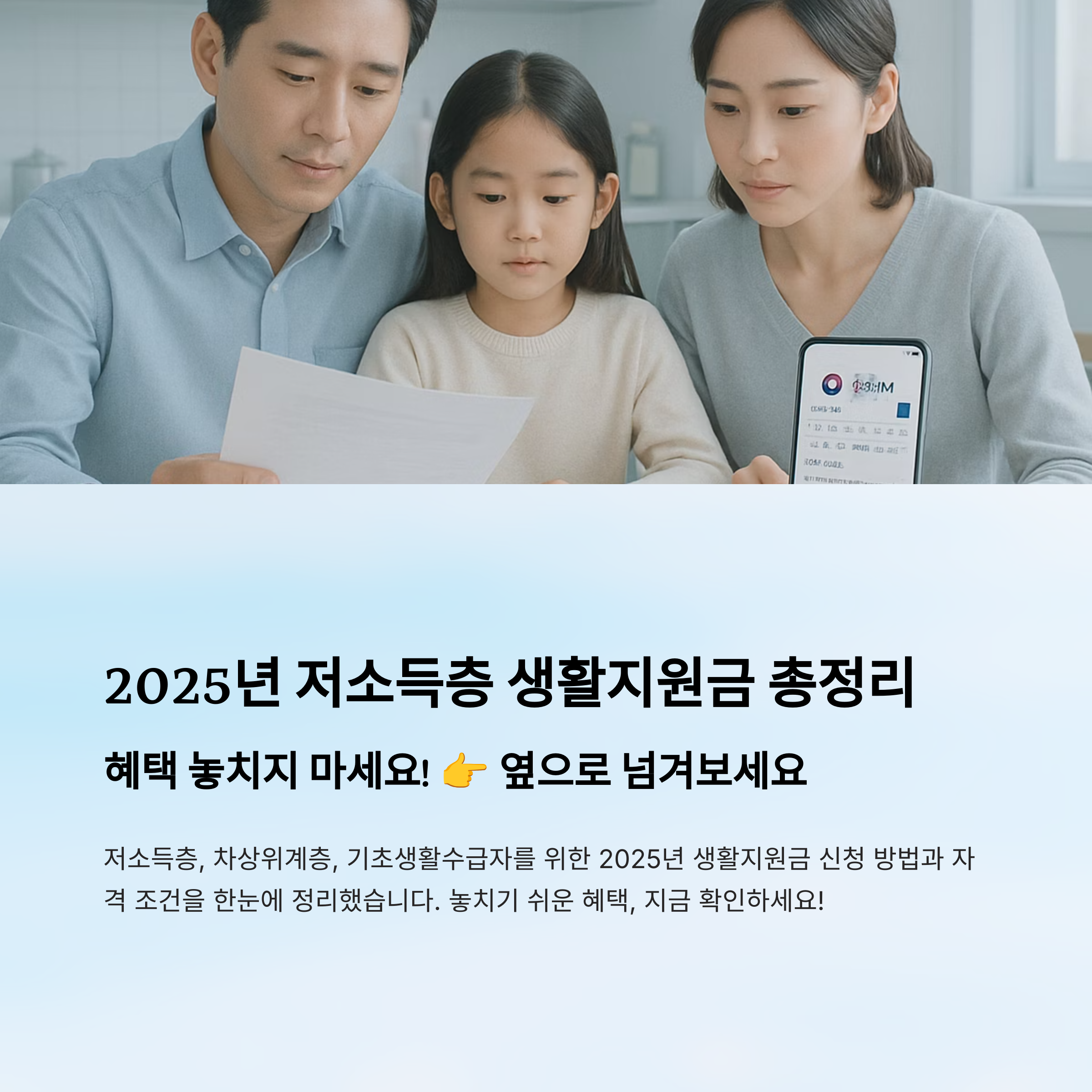 2025년 저소득층 생활지원금 받는 법