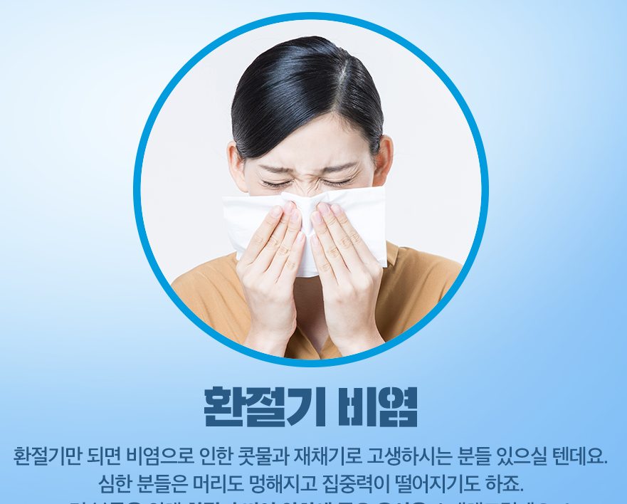 환절기 비염 미리 대비하는 현명한 방법