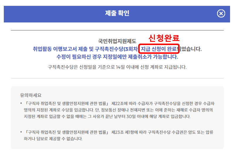 국민취업제도 구직수당 가족수당 신청방법