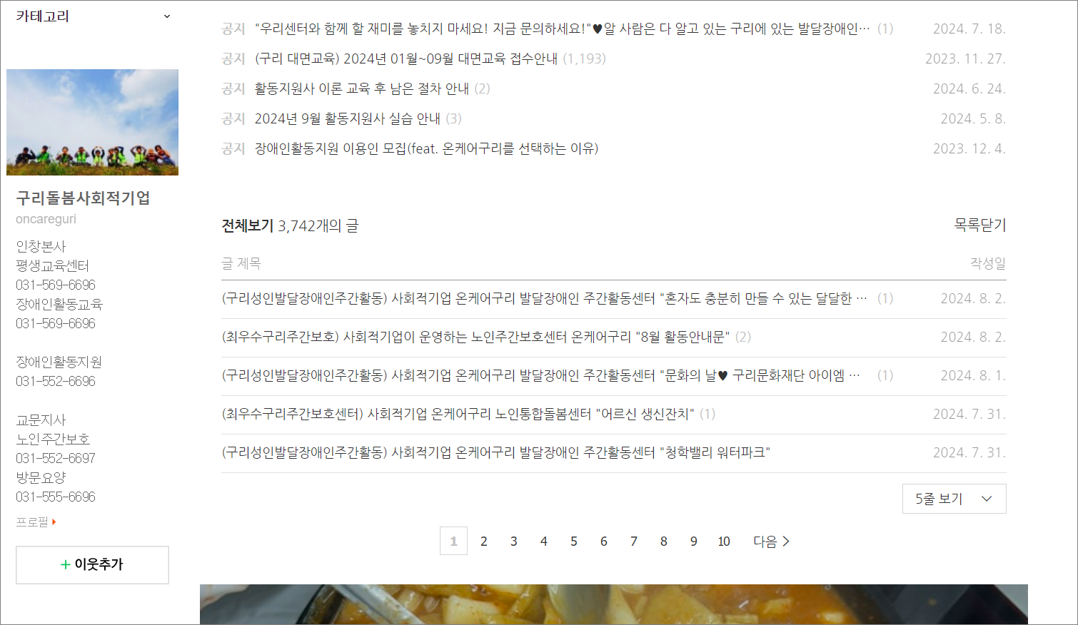 온케어구리