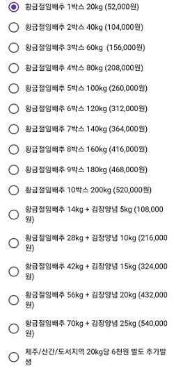 황금배추가격표