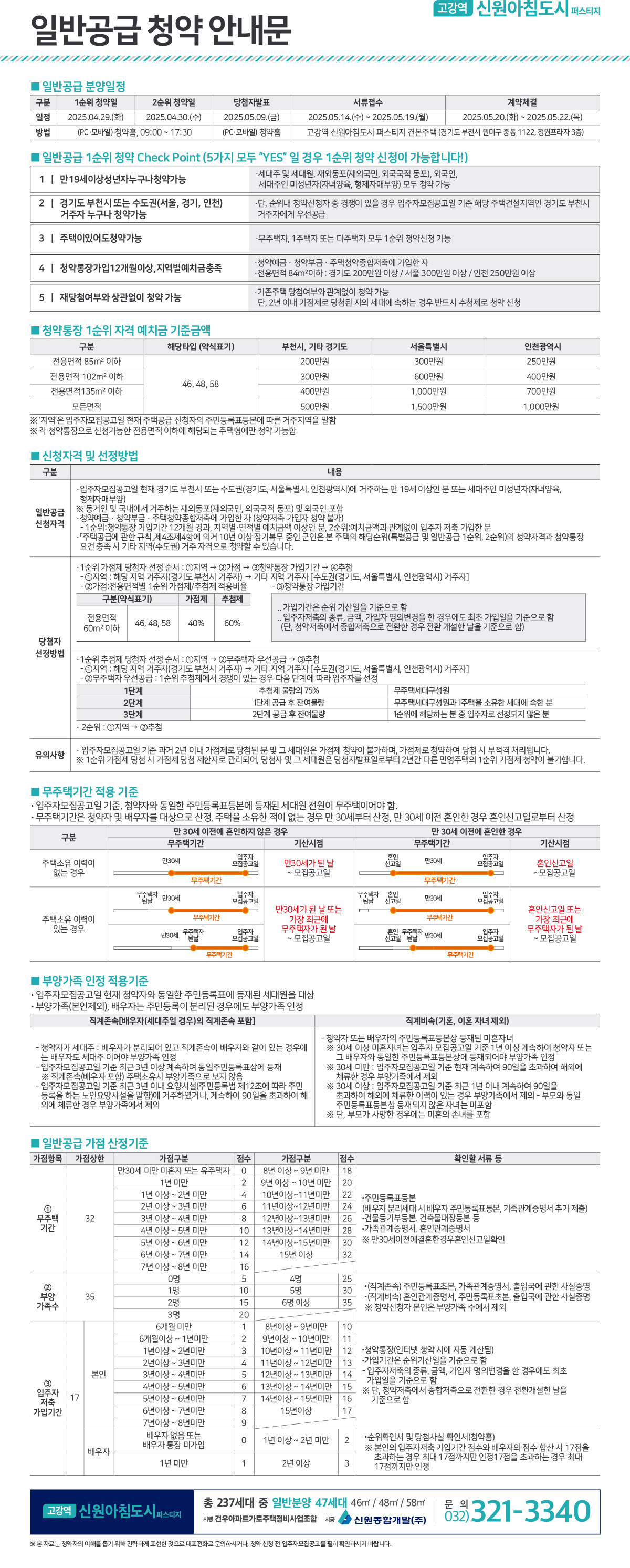 일반공급