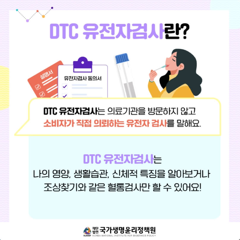 친자 확인 유전자 검사