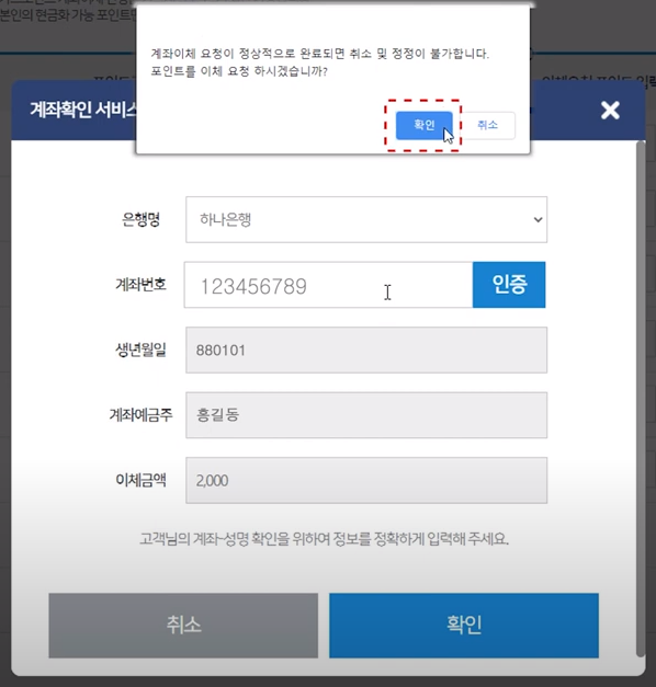 이체확인 화면