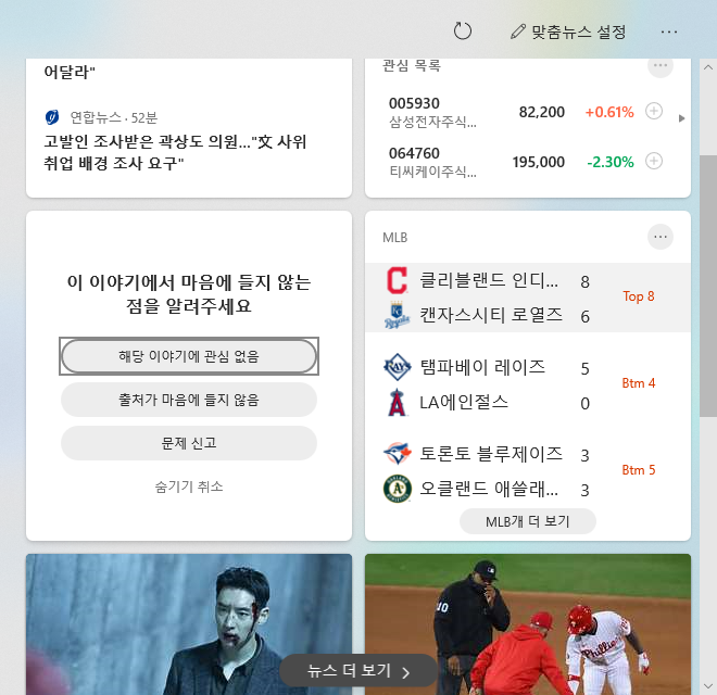 Insider Preview 작업표시줄 뉴스항목4