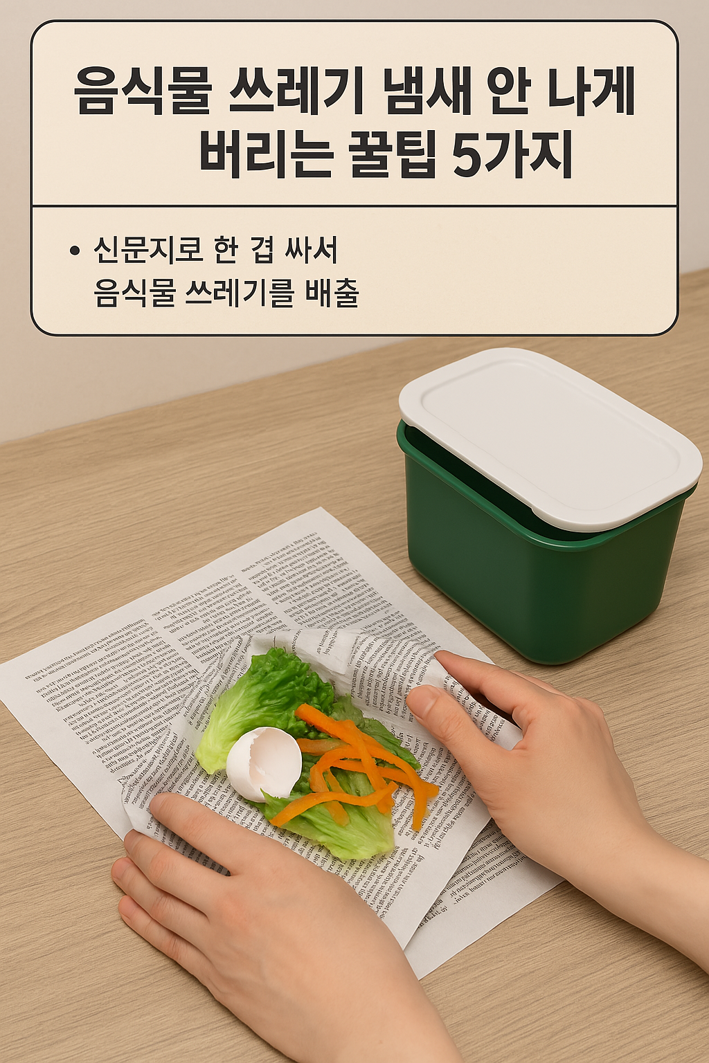 냄새제거
