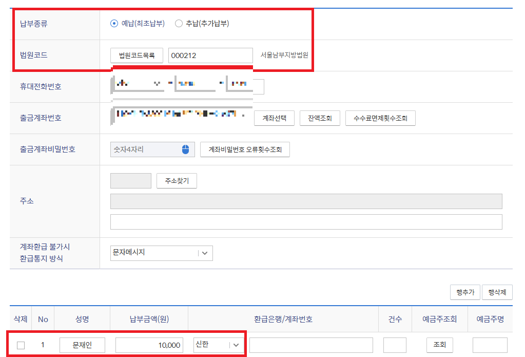 송달료 정보 입력
