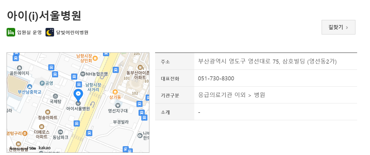 부산시 영도구 2025년설 연휴 24시간 응급실 운영 확인 문여는 병원 약국 찾기 병원비할증