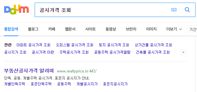 개별 주택 공시가격 열람 조회