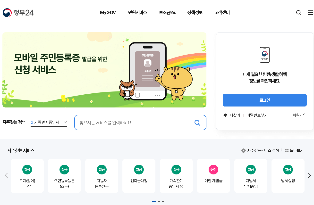 주민등록등본 인터넷 발급, 신청 방법