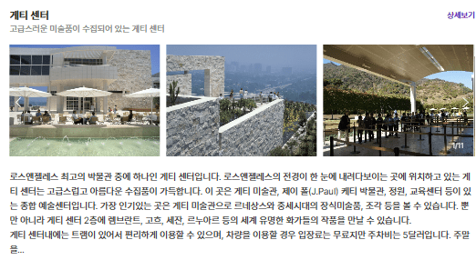 게티센터