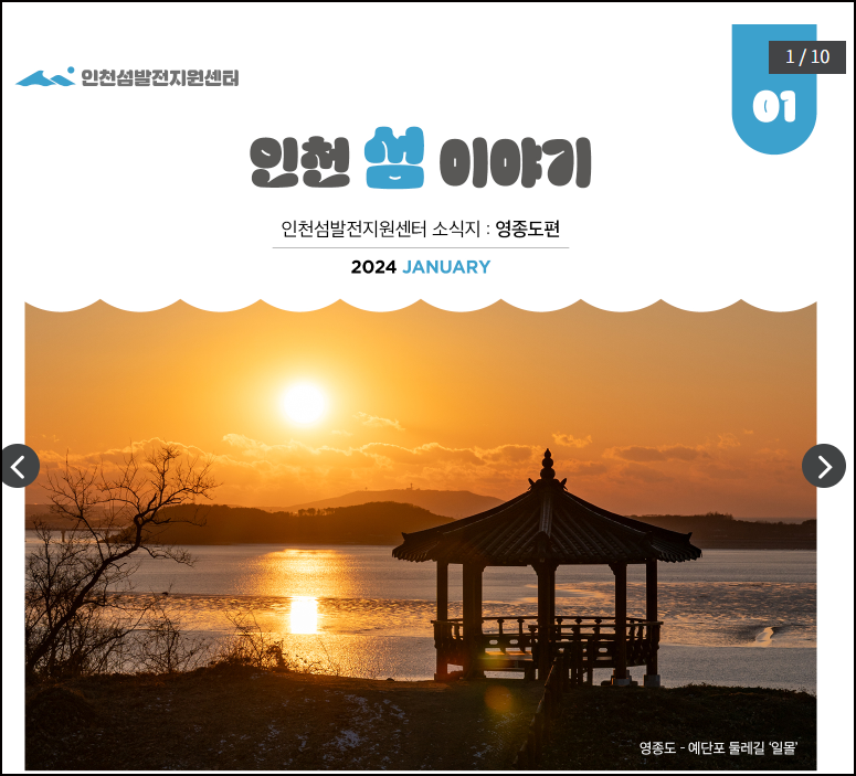 인천 섬 이야기 영종도편(인천투어)