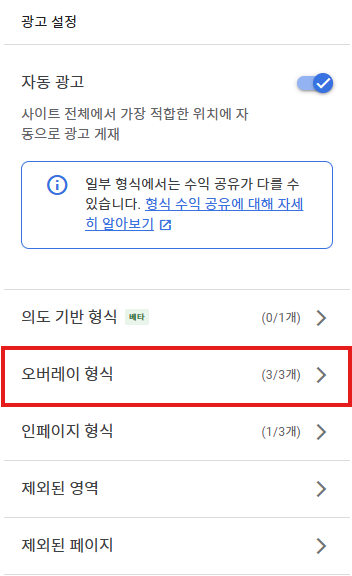 [애드센스 정책 변경] 앵커 광고와 오퍼월 광고 설정 해제