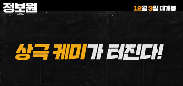 영화 정보원 쿠키영상 줄거리 후기-허성태 주연