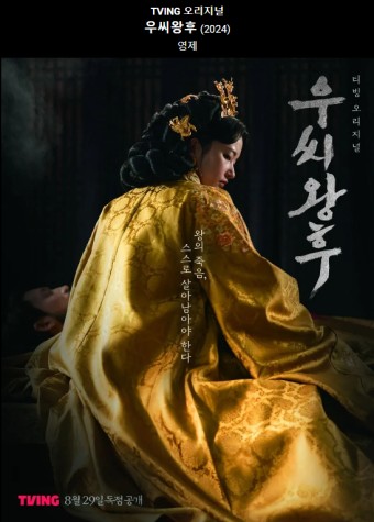 우씨왕후 드라마