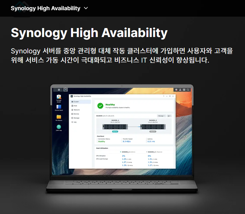 Synology High Availability 완벽 해설 - NAS 이중화로 무중단 서비스 구축하기