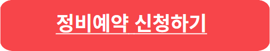 쉐보레 서비스센터