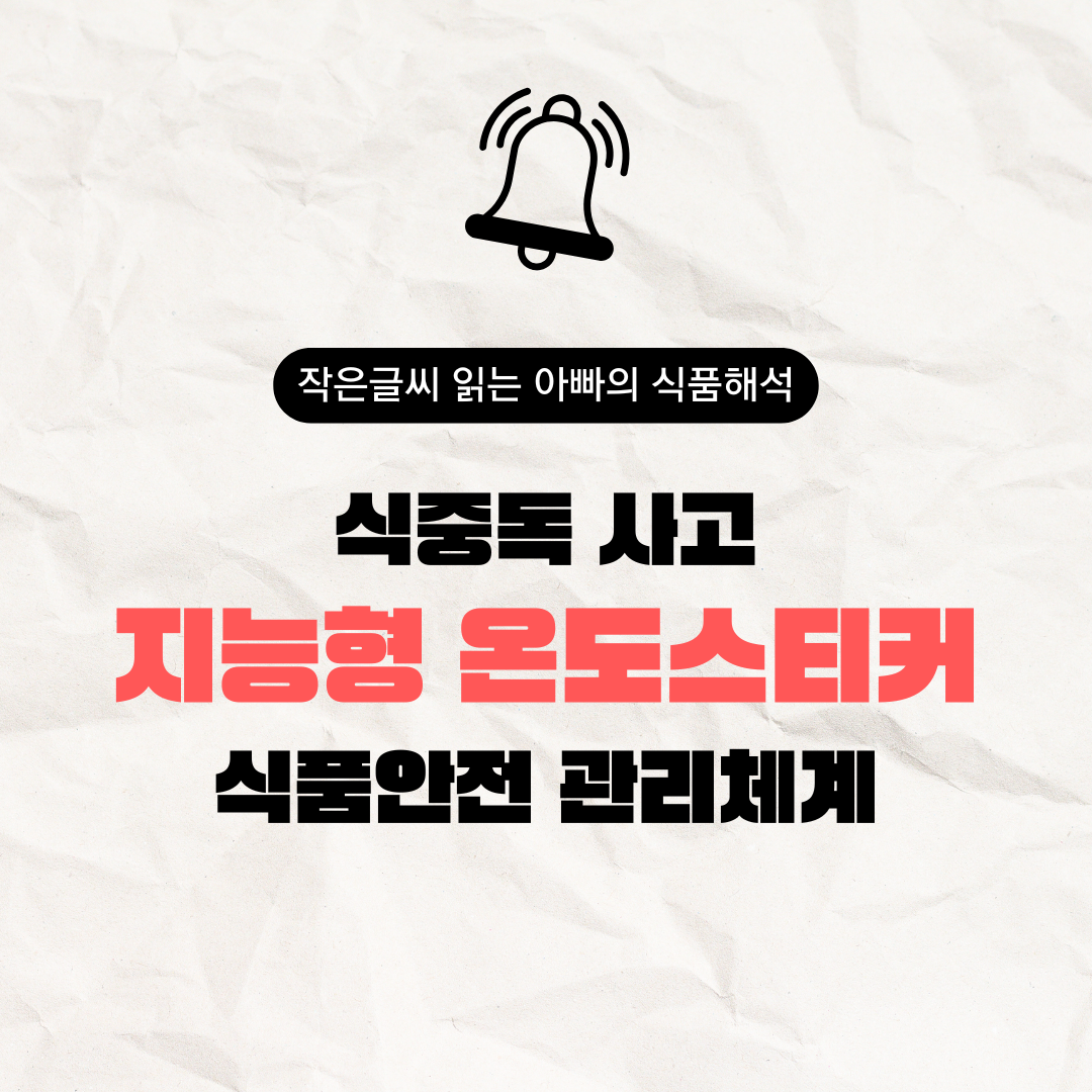 지능형 온도스티커