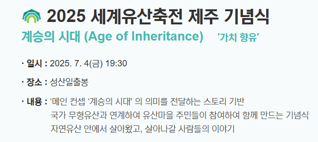 2025 세계유산축전 사전 예약