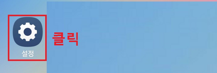 설정 클릭함