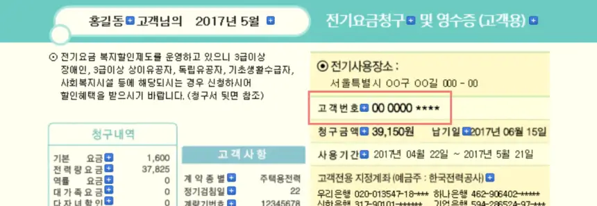전기요금고지서에-기재된-한전고객번호