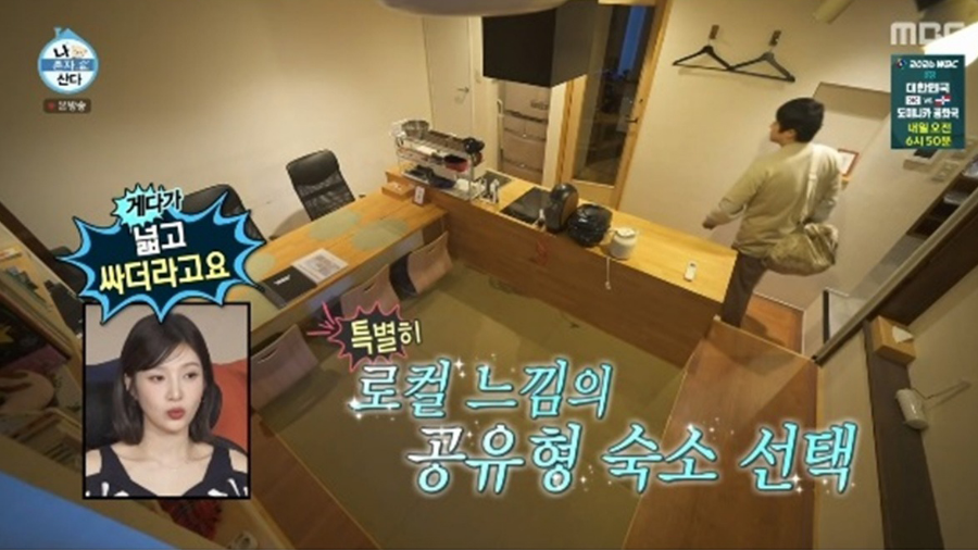 나혼산 기안84 도쿄 숙소