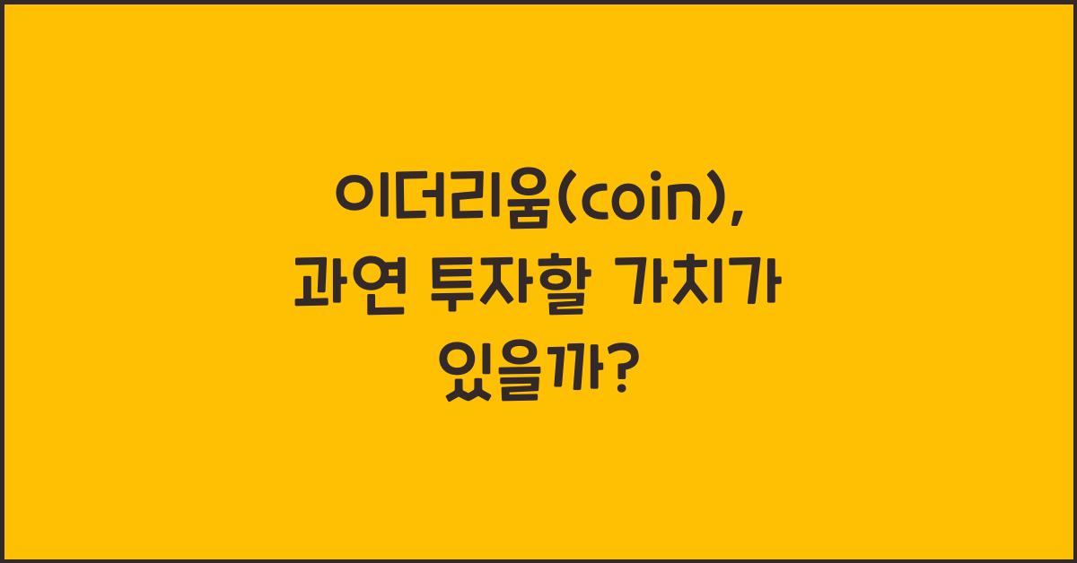 이더리움(coin)