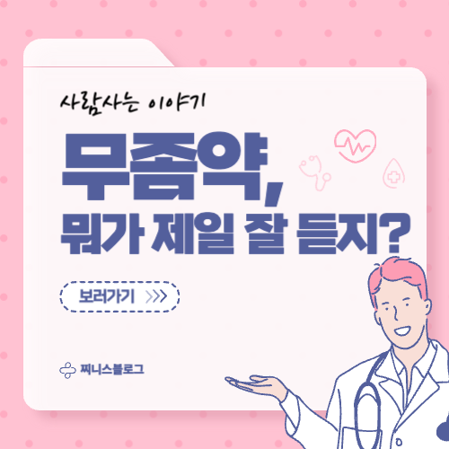 약국에서 사는 무좀약 효과 비교