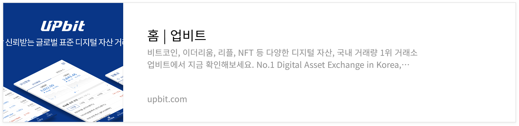 업비트 코인시세 확인
