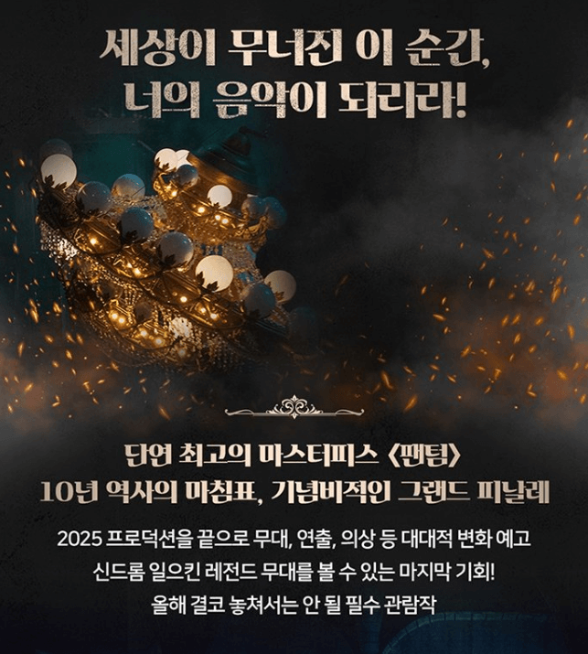 팬텀 10주년 뮤지컬 공연 정보