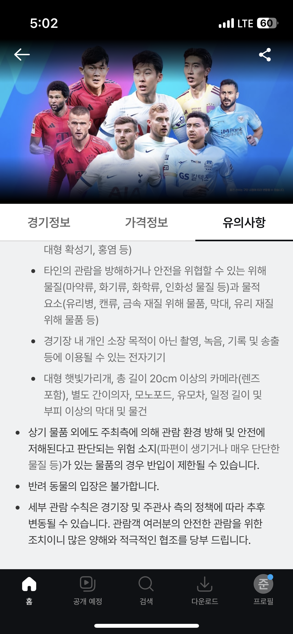 토트넘 뮌헨 티켓팅