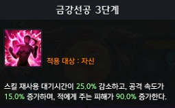 금강선공 3단계