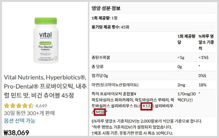 아이허브구강유산균
