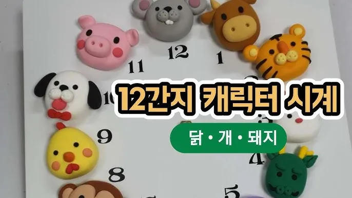 자축인묘진사오미 12간지 띠 2025년 성격_9