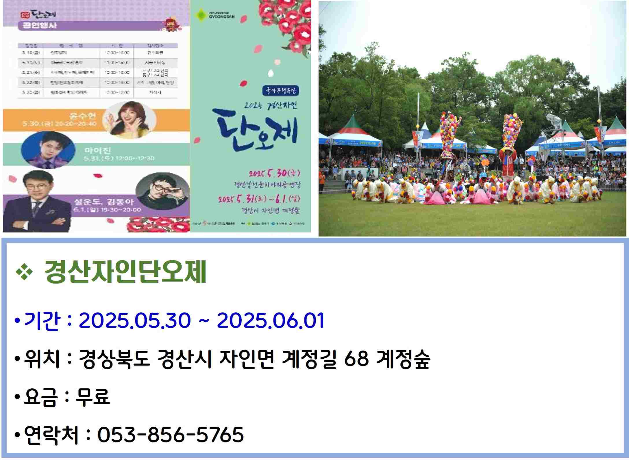 경산자인단오제