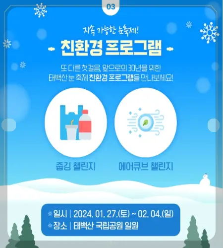 태백산 눈꽃축제_12