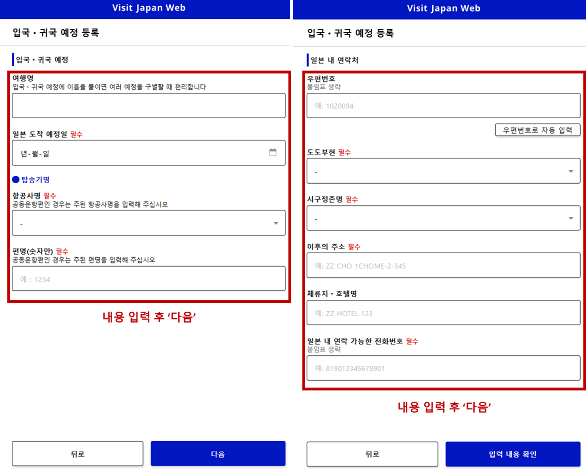 일본여행 비짓재팬 웹 등록방법