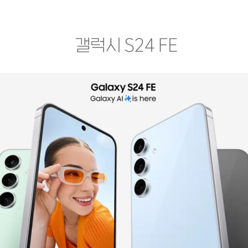 갤럭시 S24 FE 사전예약 가격 및 스펙