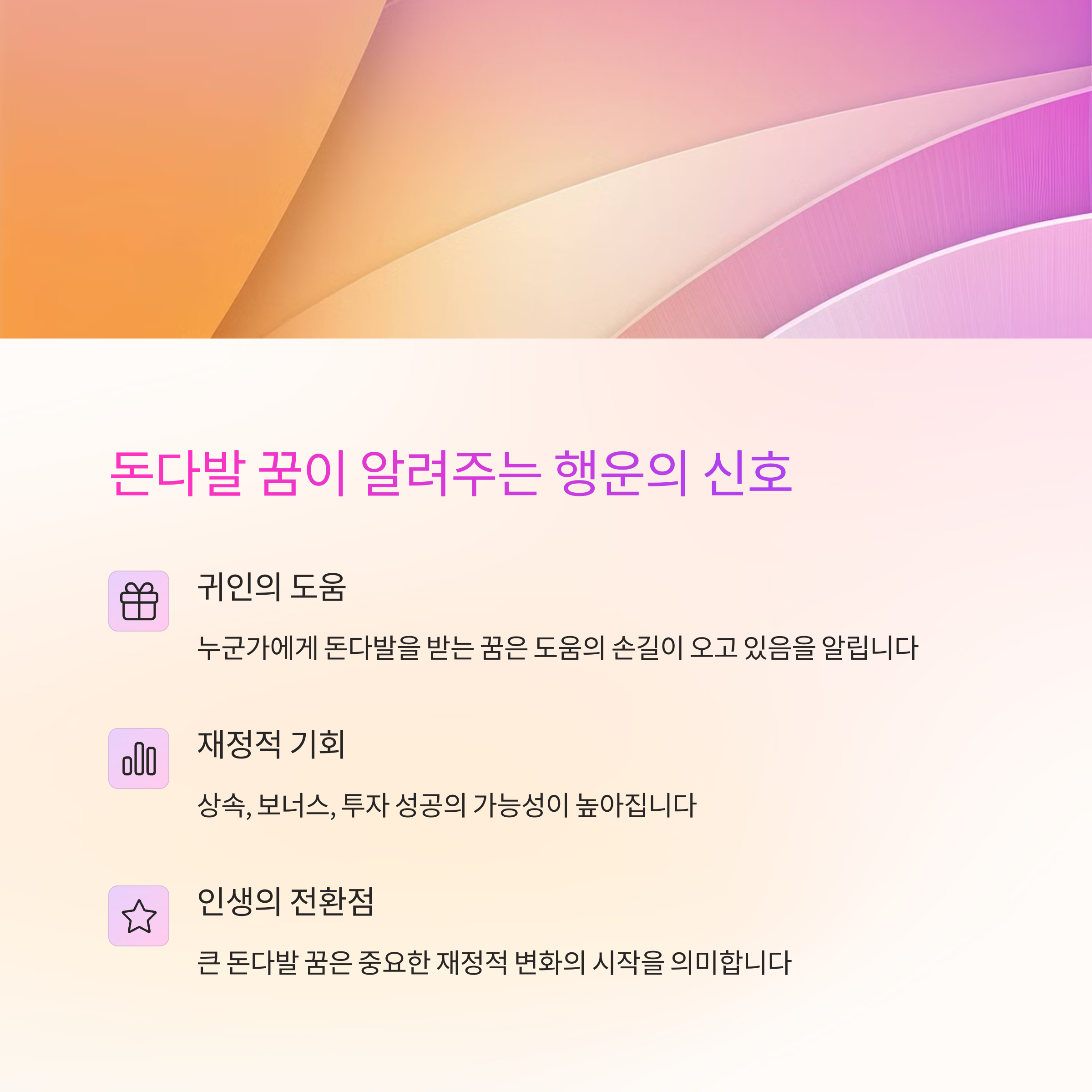 돈다발을 받는 꿈