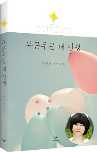 두근두근 내 인생 책 표지