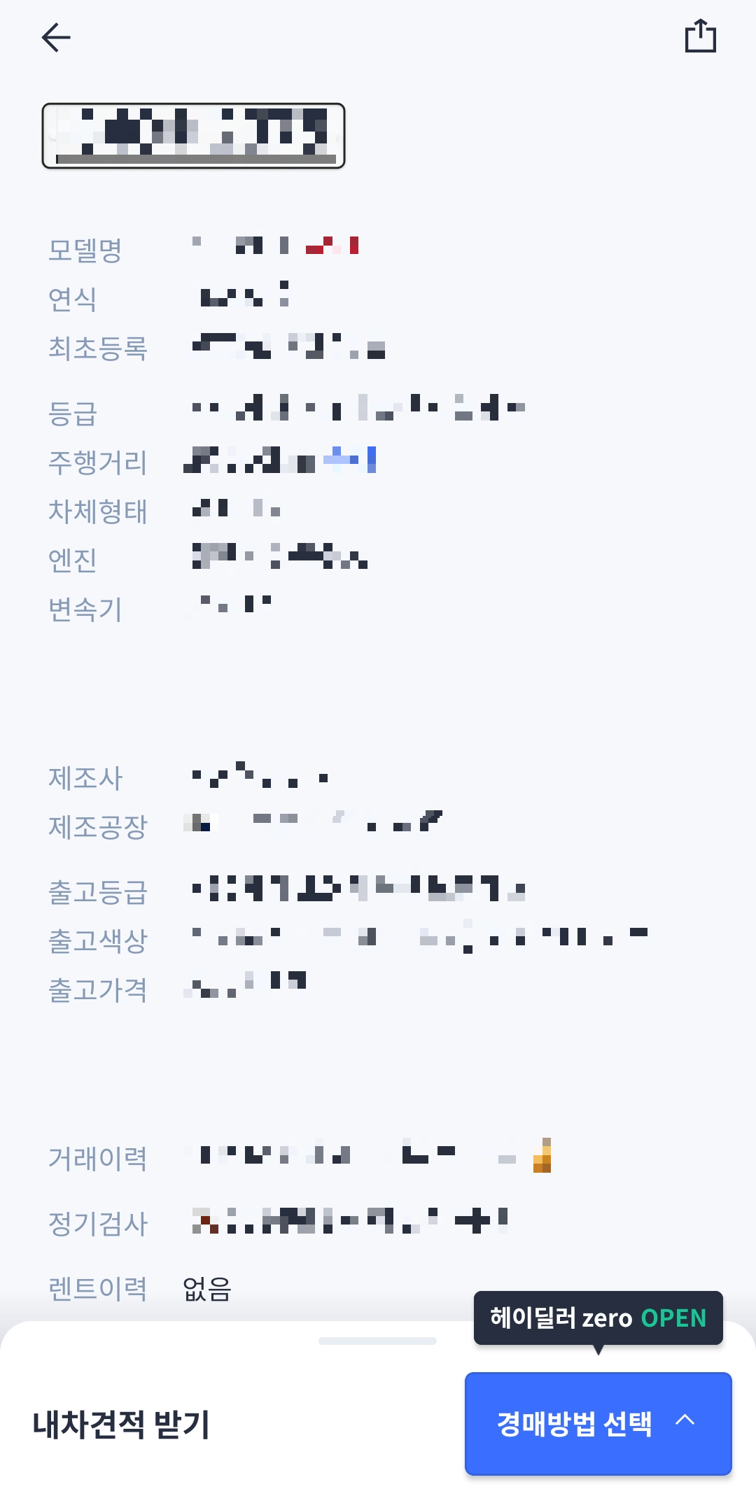 헤이딜러 내 차 시세조회 결과