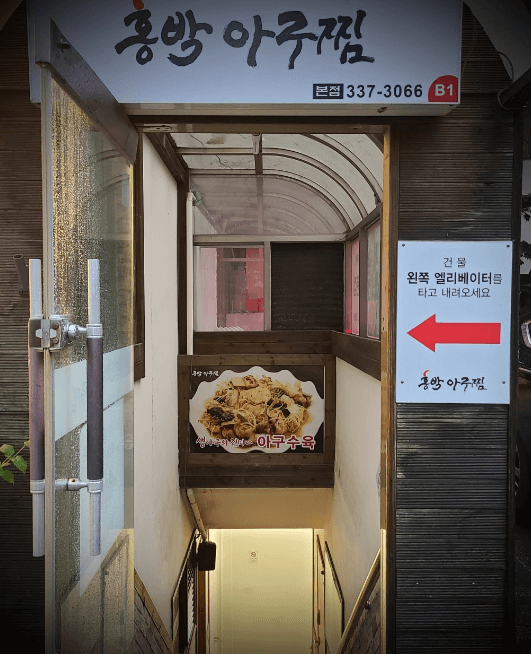 생방송오늘저녁 아구찜 아구수육 마포 맛집